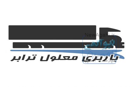 حمل اثاثیه منزل