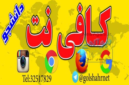 کانال تلگرامی کافی نت دانشجو 
