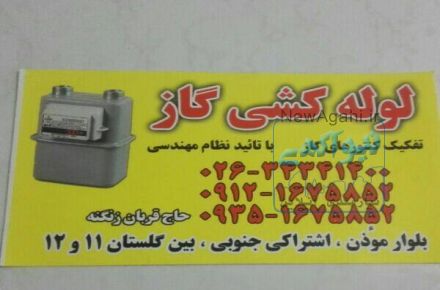 میثم مشعل (لوله کشی گاز)