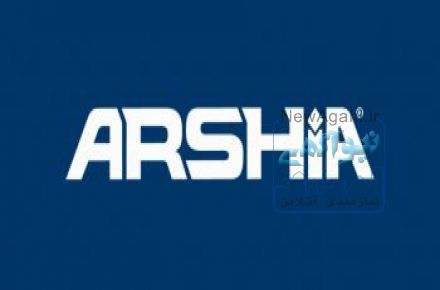 نمايندگي انحصاري مرکزی محصولات لوازم خانگی عرشيا آلمان ARSHIA GERMANYدر ايران – تهران