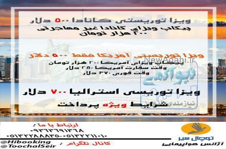 ویزای شنگن بدون نیاز به ضمانت نامه