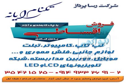 فروش اقساطی