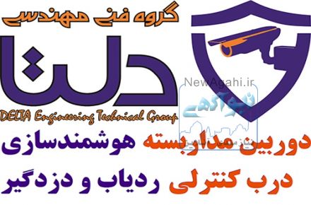 گروه فنی مهندسی دلتا