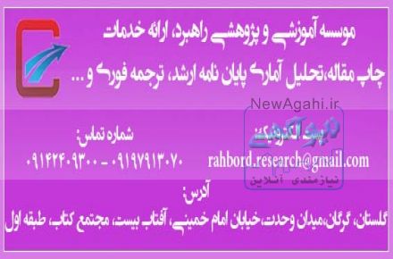 پذيرش مقاله – پذيرش مقاله ISI – پذيرش مقاله علمي پژوهشي 
