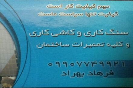 فرهاد کاشیکار 