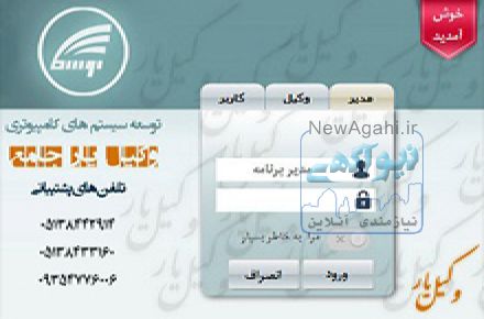 نرم افزار اتوماسیون اداری دفاتر وکالت (وکیل یار جامع)