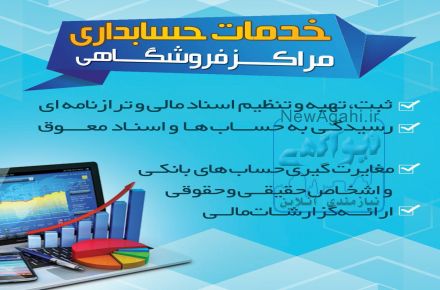آماده به کار حسابداری بصورت نیمه وقت