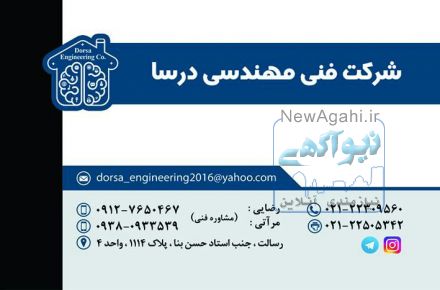 شرکت فنی مهندسی درسا