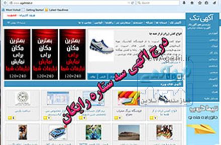 درج اگهی سه ستاره رایگان