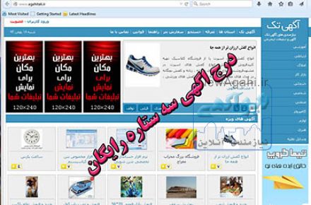 درج اگهی سه ستاره رایگان