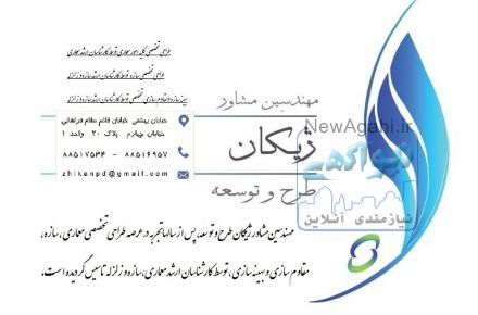 مهندسین مشاور ژیکان طرح و توسعه (طراحی تخصصی ساختمان)