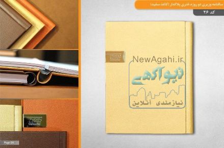 انتخاب برند های کشور مجتمع چاپ وصحافی  نقشینه 