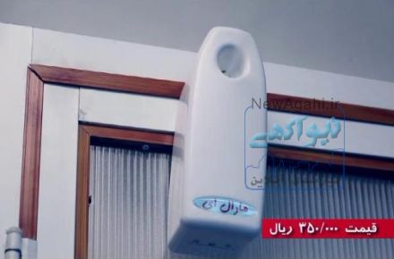 دستگاه خوشبو کننده هوا