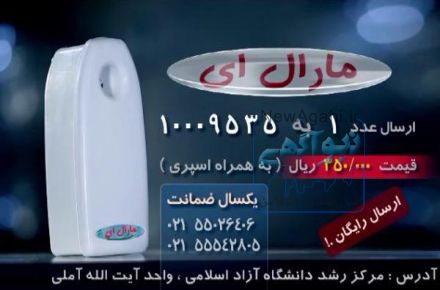 دستگاه خوشبو کننده هوا