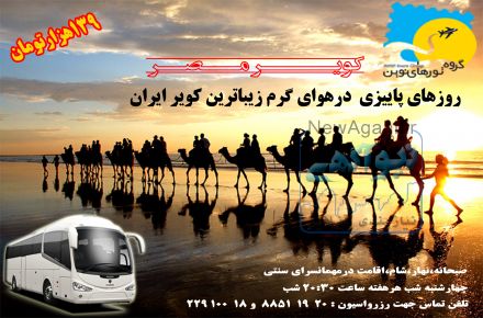 تور 2/5 روزه کویر مصر
