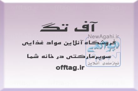 فروشگاه آنلاین مواد غذایی