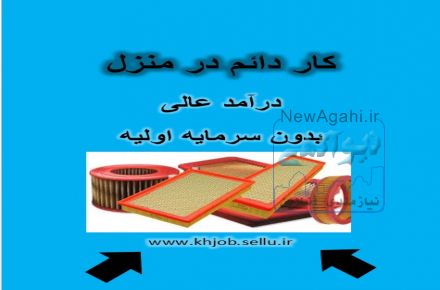 تولید فیلتر هوا در منزل