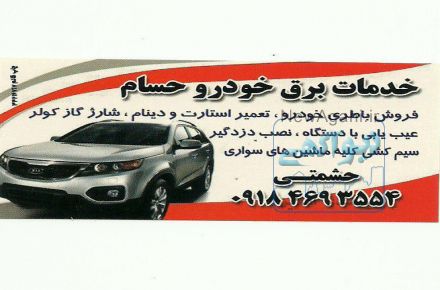 فروش باطری حسام حشمتی