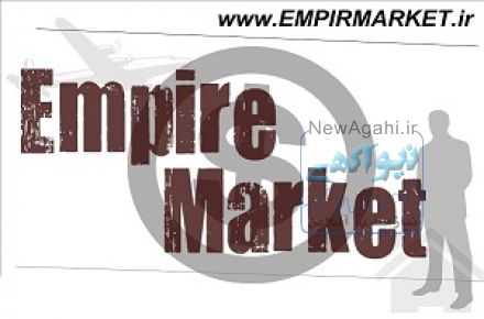 بازارایابی و فروش محصولات ام پایر مارکت (کسب درآمد از اینترنت)
