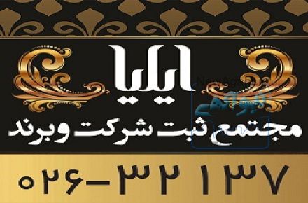 ثبت شرکت به شکل تخصصی 