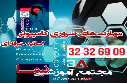 آموزش دوره ICDL  در شیراز با مدرک معتبر