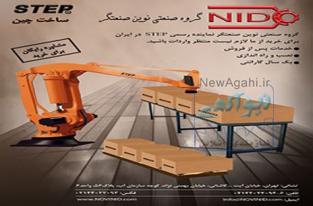 گرو هصنعتی نوین صنعتگر