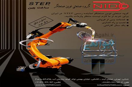 گرو هصنعتی نوین صنعتگر