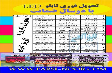 تابلو  روان  پارسی نور