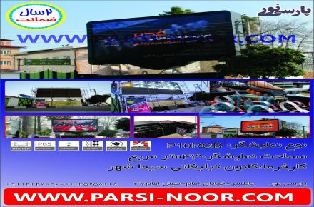 تابلو  روان  پارسی نور