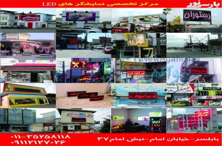 تابلو  روان  پارسی نور