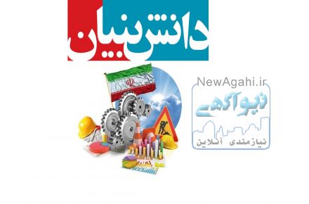 طرح های زود بازده و نوآورانه ی دانش بنیان