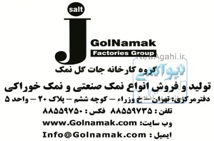 نمک شیلاتی