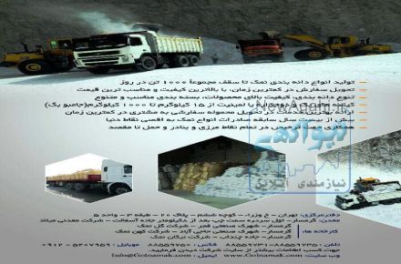 نمک شکری