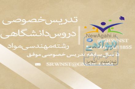 تدریس خصوصی