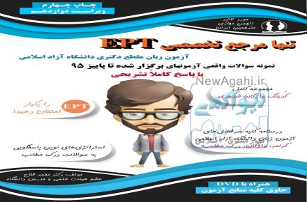 مرجع تخصصی EPT