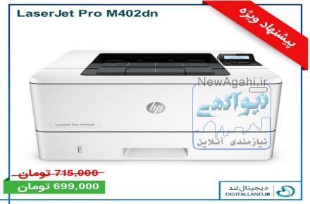 فروش ویژه پرینتر اچ پی