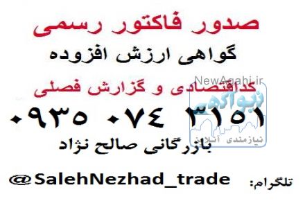 ارائه فاکتور رسمی