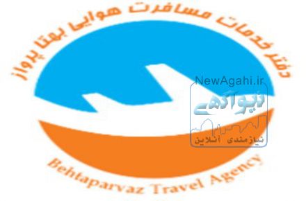 صدور بلیط هواپیما داخلی وخارجی،رزرو هتل داخلی وخارجی،بلیط ترکیه،اروپا،تایلند،دبی