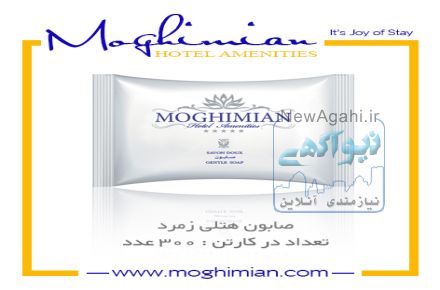 صابون هتلی