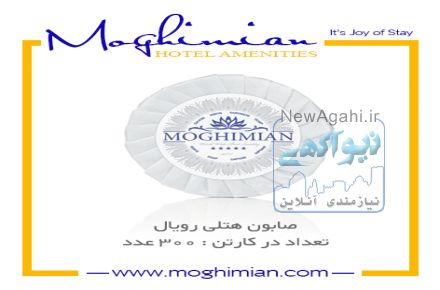 صابون هتلی