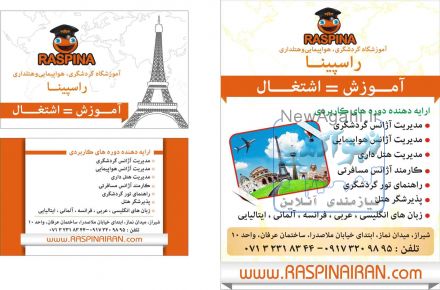 استخدام نیرو در هتل و آژانس