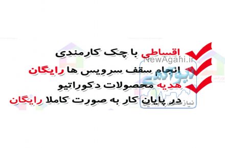 دکوراسیون به آذین