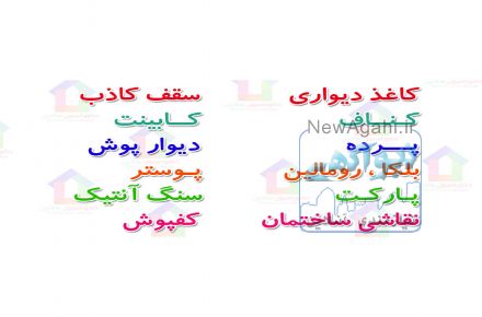 دکوراسیون به آذین