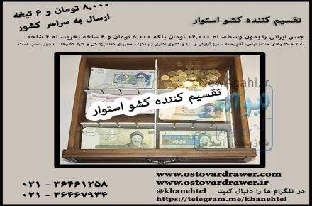 تقسیم کننده کشو
