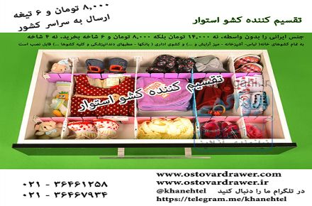 تقسیم کننده کشو