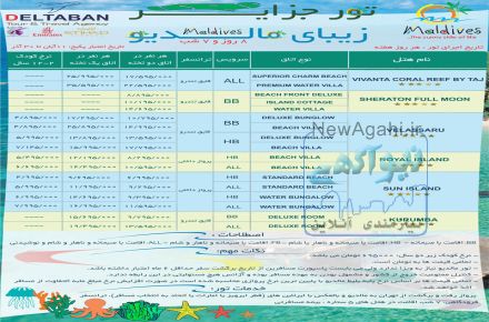 تور لوکس جزیره ی زیبای مالدیو