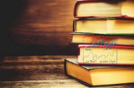 خلاصه نویسی کتاب، پایان نامه، مقالات و ...