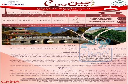 تور چین