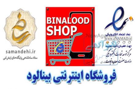 فروشگاه اینترنتی بینالود