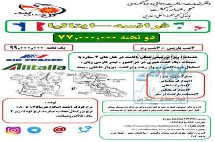 تو راروپا - ويزاي شنگن- ويزاي مالتي پل فرانسه